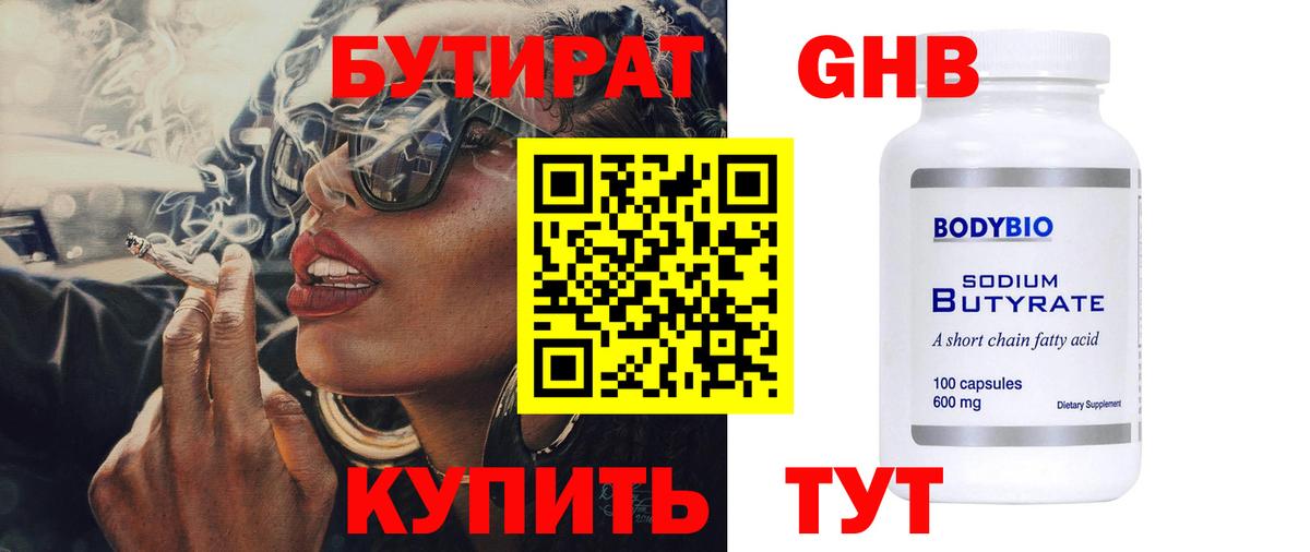 Бутират BDO  Бутират  Лянтор  Вход с VPN 