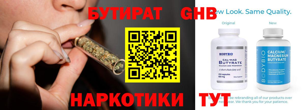 БУТИРАТ Butirat Лянтор