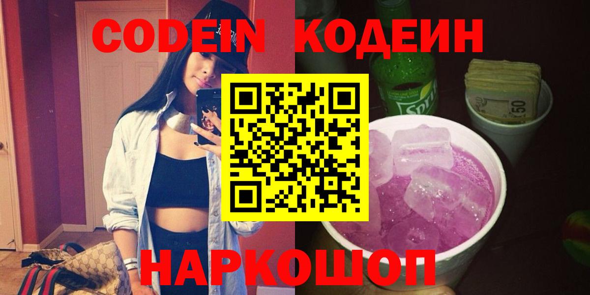 Codein напиток Lean (лин) Лянтор