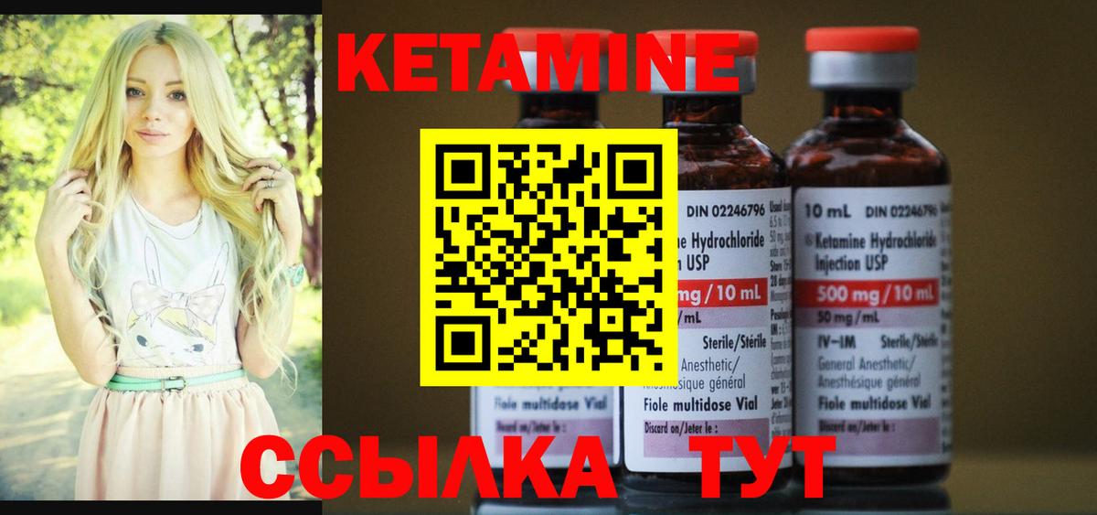 Кетамин ketamine Лянтор