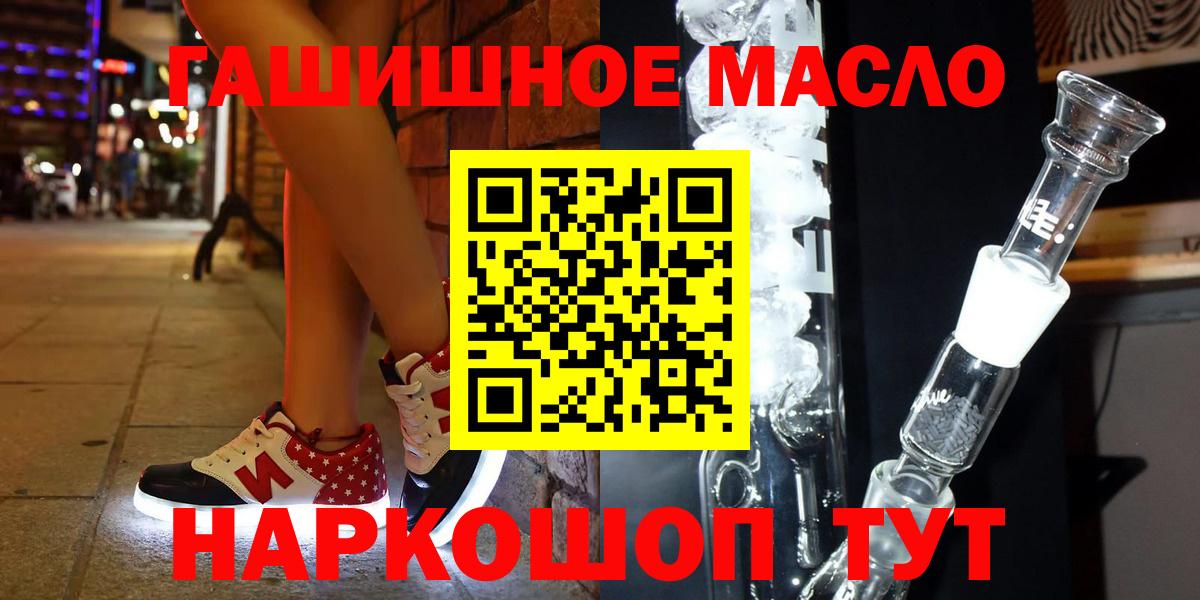 ТГК гашишное масло Лянтор